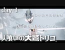 トリコる時が来た。【人喰いの大鷲トリコ】初見プレイ／１日目（2022/05/02アーカイブ）