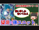 【獄炎系統紹介シリーズ  第八回】書いてある全てが強い ゴジータBM【スーパードラゴンボールヒーローズ/SDBH/ゆっくり】
