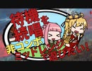 【PD S25】Penny DreadfulはMOのスラム#5　続唱ジャンドでガイアの意思をめくりたい！！【ボイロ×MTG】