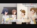 某事務員の生霊か？【ひよっ子Pのスタマス実況プレイ日誌＃93】