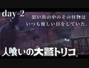 トリコる時が来た。【人喰いの大鷲トリコ】初見プレイ／２日目（2022/05/03アーカイブ）