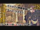 ブリガンダインルーナジア戦記　ゆっくり実況プレイ　28　782年第7の節　ドゥルーグの戦い
