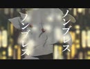 【歌ってみた】ノンブレス・オブリージュ【榮宮レイラ】