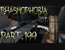 【Phasmophobia】ダンシング【実況】Part.199