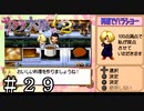 料理の鉄人マリア【サクラ大戦】＃２９