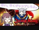 【Jump King】おい。早くジャンプしろよ。part1【夏色花梨・小春六花　実況】
