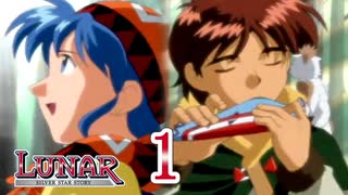 ルナ・シルバースターストーリー Part.1 旅立ち【PS】LUNAR SILVER STAR STORY