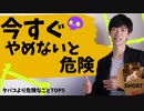 【ショート】タバコより体に悪いことTOP5