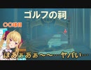 【ゼルダの伝説ブレスオブザワイルド】ゴルフの祠で球がなかなか入らなくてキレる鷹宮リオン【にじさんじ切り抜き】