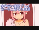 全員集合！　結城友奈は勇者である　花結いのきらめき実況プレイpart1273