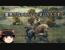 【エルデンリング】ゆっくり実況【ELDEN RING】ツリーガードの攻略