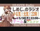 しめじ.のラジオ やる気！元気！22時！　ゲーム&アニソン編【天国ラジオ#8】その１