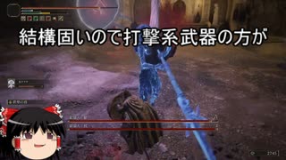 【エルデンリング】ゆっくり実況【ELDEN RING】結晶人槍＆杖の攻略