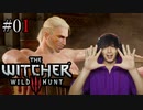 魔法剣士アキヒト【ウィッチャー3 / THE WITCHER 3 WILD HUNT】実況プレイ Part01