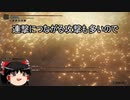 【エルデンリング】ゆっくり実況【ELDEN RING】坩堝の騎士＆混種の戦士の攻略