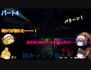 『幽霊調査』生存重視のPhasmophobiaゆっくりのんびり実況パート4
