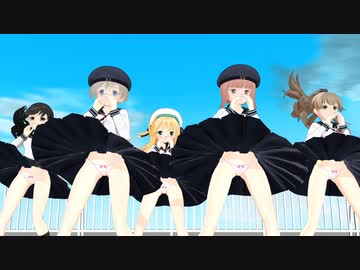 【MMD】Z1、Z3、鈴谷、ポトフ、熊野さんがリデルさんのセーラー服で風吹く屋上でラプチーノを踊る