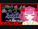 【短編】ラストまでいけない『こだわり抜いた手紙をあなたに』をプレイ【サイコホラー注意】