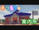 【Minecraft】おらいのマインクラフト日記part3 ～どう森的な役場を建ててみよう～