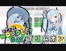 【VOICEROID実況】【ラグラージ初手縛り】コ ト ノ ハ W o r d l e ！#22【ポケモンWordle】