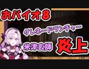 【にじさんじ切り抜き】ついに炎上したサロメお嬢様【壱百満天原サロメ/バイオ/切り抜き】