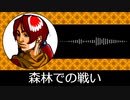 【ゲーム向けBGM-0184】：森林での戦い