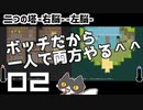 轟く二つの塔　右脳左脳を右往左往ボッチプレイ＃02