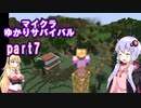 【Minecraft】マイクラゆかりサバイバル　part7【voiceroid実況】