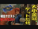 【STEAM版】モンハンライズ『サンブレイク前の金冠集め覚書』解説動画