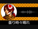 【ゲーム向けBGM-0189】：曇り時々晴れ