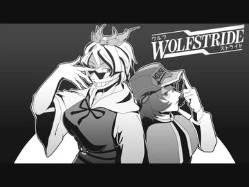 [ゆっくり実況]　ウルフスとらイド　その2