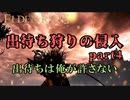 【エルデンリング】出待ち狩りの侵入 part4
