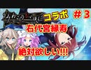 【ひぐらしのなく頃に命】縁寿絶対ゲットするウーマンの挑戦＃３【うみねこコラボガチャ】