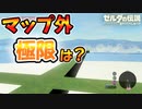 ハイラルのマップ外の極限を探索してみた【ブレワイ BotW】裏技 バグ 検証 ゆっくり実況 glitch