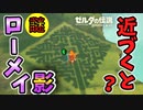 西の台地の奥･アゲート山頂･ローメイの謎の影に行ってみると？【ブレワイ BotW】裏技 バグ 検証 ゆっくり実況 glitch