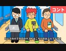【 アニメ コント 】迷惑系ユーチューバー in 新幹線のB席って状況（息抜きしたい人向け）