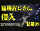【エルデンリング】技量99！睡眠おじさん侵入！【ELDENRING】#34 トリーナの剣、滑車の弩