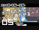 轟く二つの塔　右脳左脳を右往左往ボッチプレイ＃05