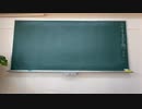 【作業用BGM】チョークと黒板　6/6