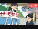 【 アニメ コント 】アピール全ミスの選挙演説って状況（息抜きしたい人向け）