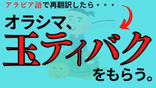 【再翻訳】浦島太郎