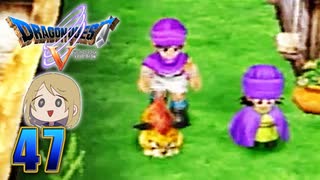 【DQ5】初見でわくわく勇者する！【47】