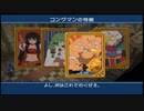 【実況】リメイク版テイルズオブデスティニーの実況がしたい時期※ネタばれあり【６６リメ目】