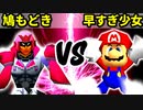 【第十六回】鳩もどき VS 早すぎたチェントゥリオーネ【Bブロック二回戦七試合】-64スマブラCPUトナメ実況-