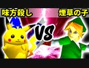 【第十六回】20人目の味方殺し VS 煙草マスターの子【Bブロック二回戦八試合】-64スマブラCPUトナメ実況-