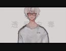 透明中毒 / ive (Cover) 怜