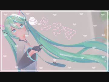 【MMD】シネマ【YYB式初音ミク】