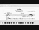 66号線 / BUMP OF CHICKEN　ピアノ弾き語り楽譜