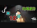 【DbD】ラスト1台からの追い上げ！！　【キラー】【配信切り抜き】