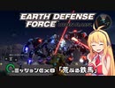 【地球防衛軍:IR】　DLCを最高難易度のディザスター攻略　PART60【VOICEROID実況】